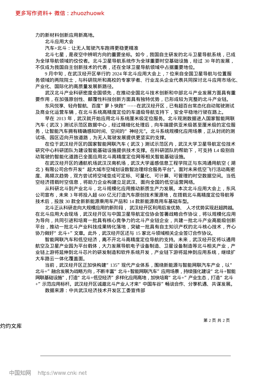 2024.12武汉经济技术开发区__以“...产业”促进“一业兴百业旺”.docx_第2页