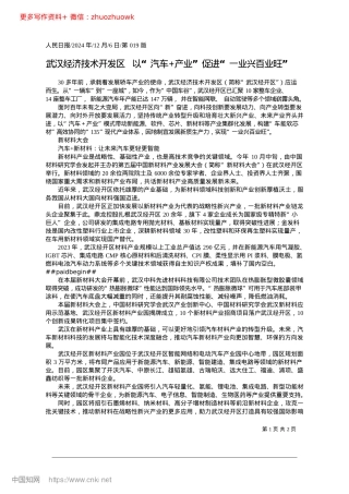 2024.12武汉经济技术开发区__以“...产业”促进“一业兴百业旺”.docx