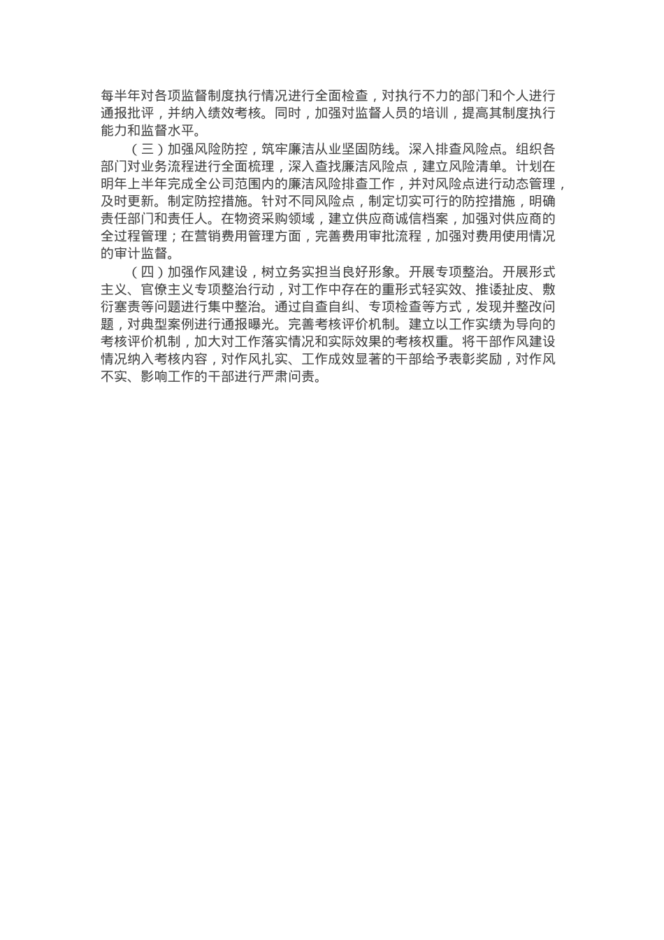 中国联通分公司党委书记2024年党风廉政建设工作述职报告.docx_第3页