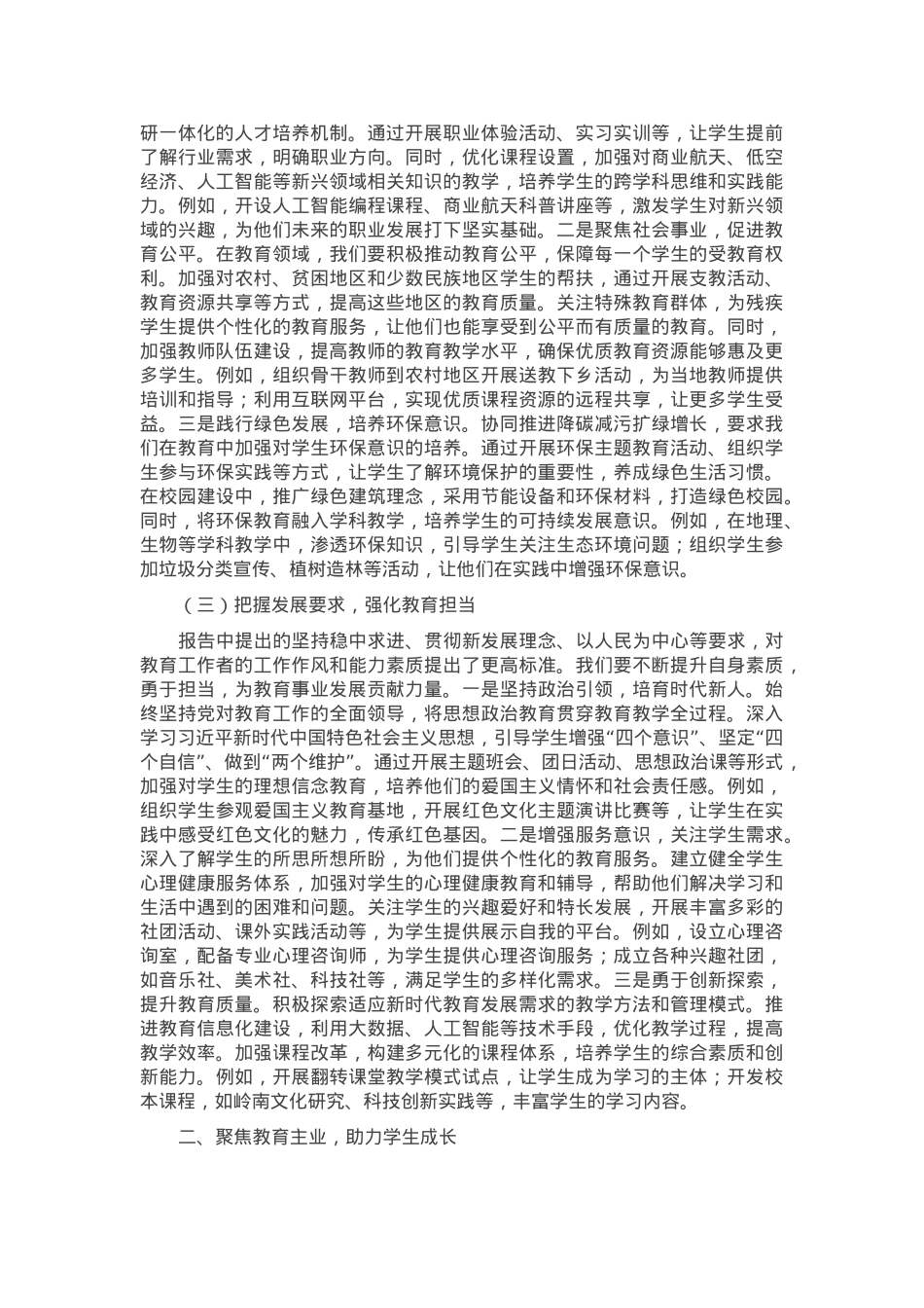 中学校长学习2025年政府工作报告心得体会.docx_第2页