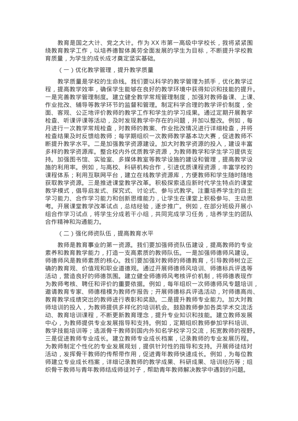 中学校长学习2025年政府工作报告心得体会.docx_第3页