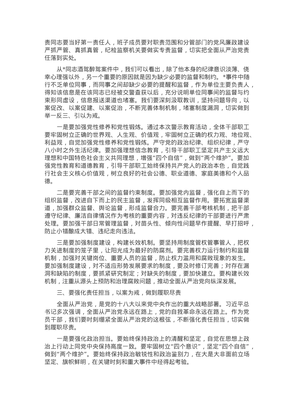 市纪委书记在全市“以案四说”警示教育大会上的讲话.docx_第2页