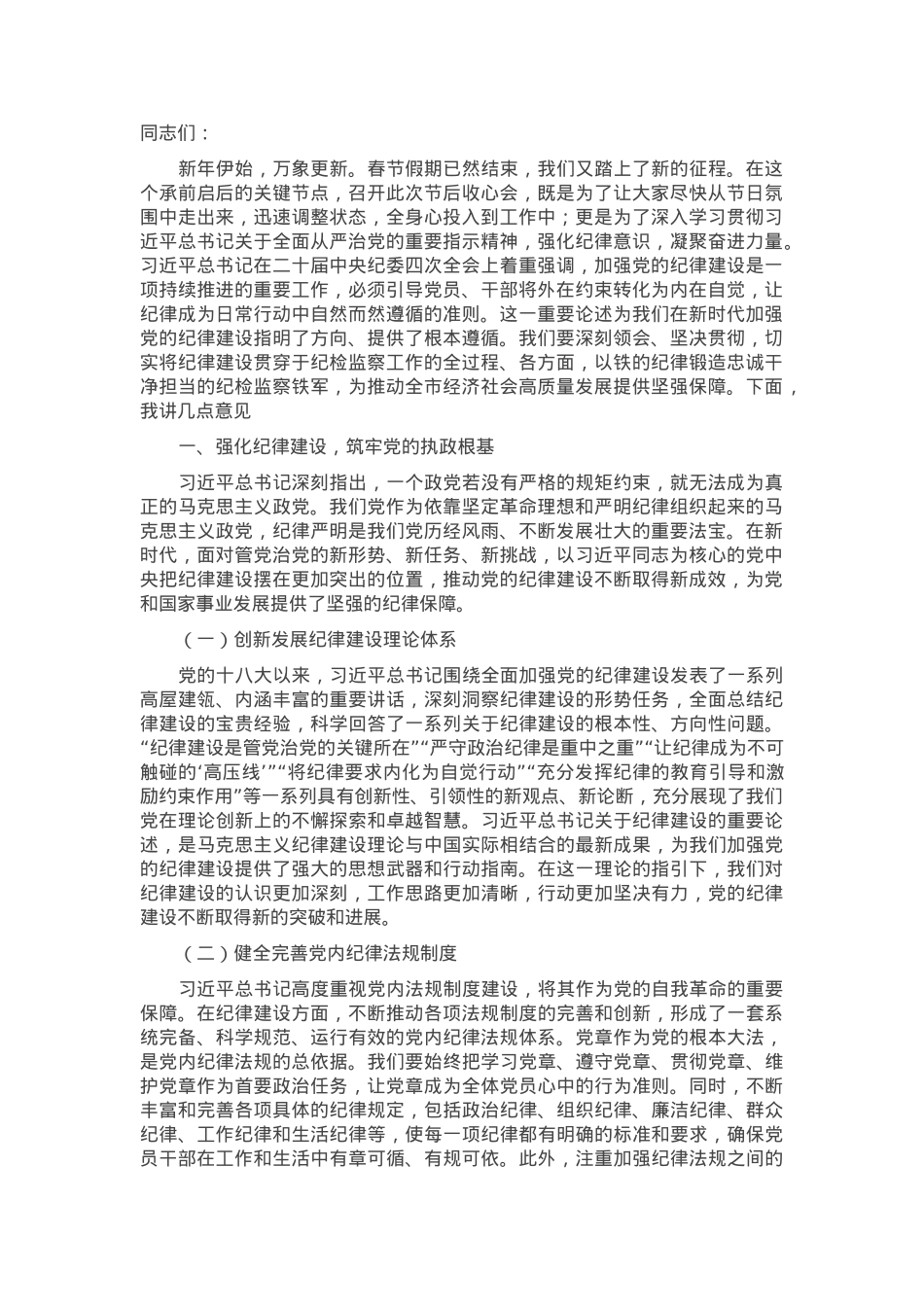 市纪委书记在市纪委监委2025年春节节后收心会上的讲话.docx_第1页