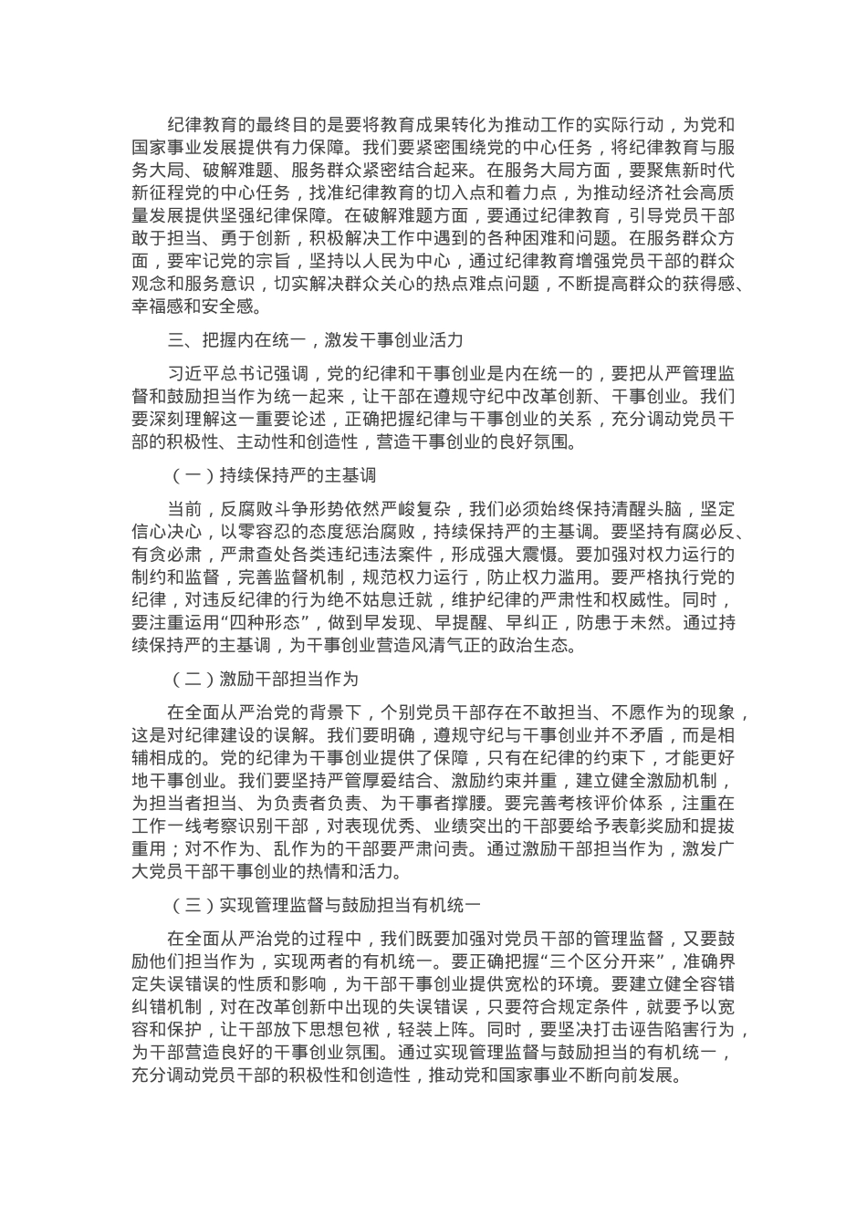 市纪委书记在市纪委监委2025年春节节后收心会上的讲话.docx_第3页