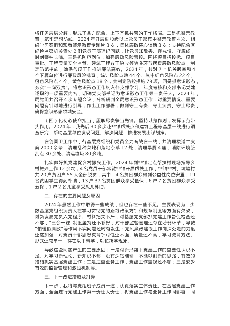 住建局党组书记2024年度抓基层党建工作述职报告.docx_第2页