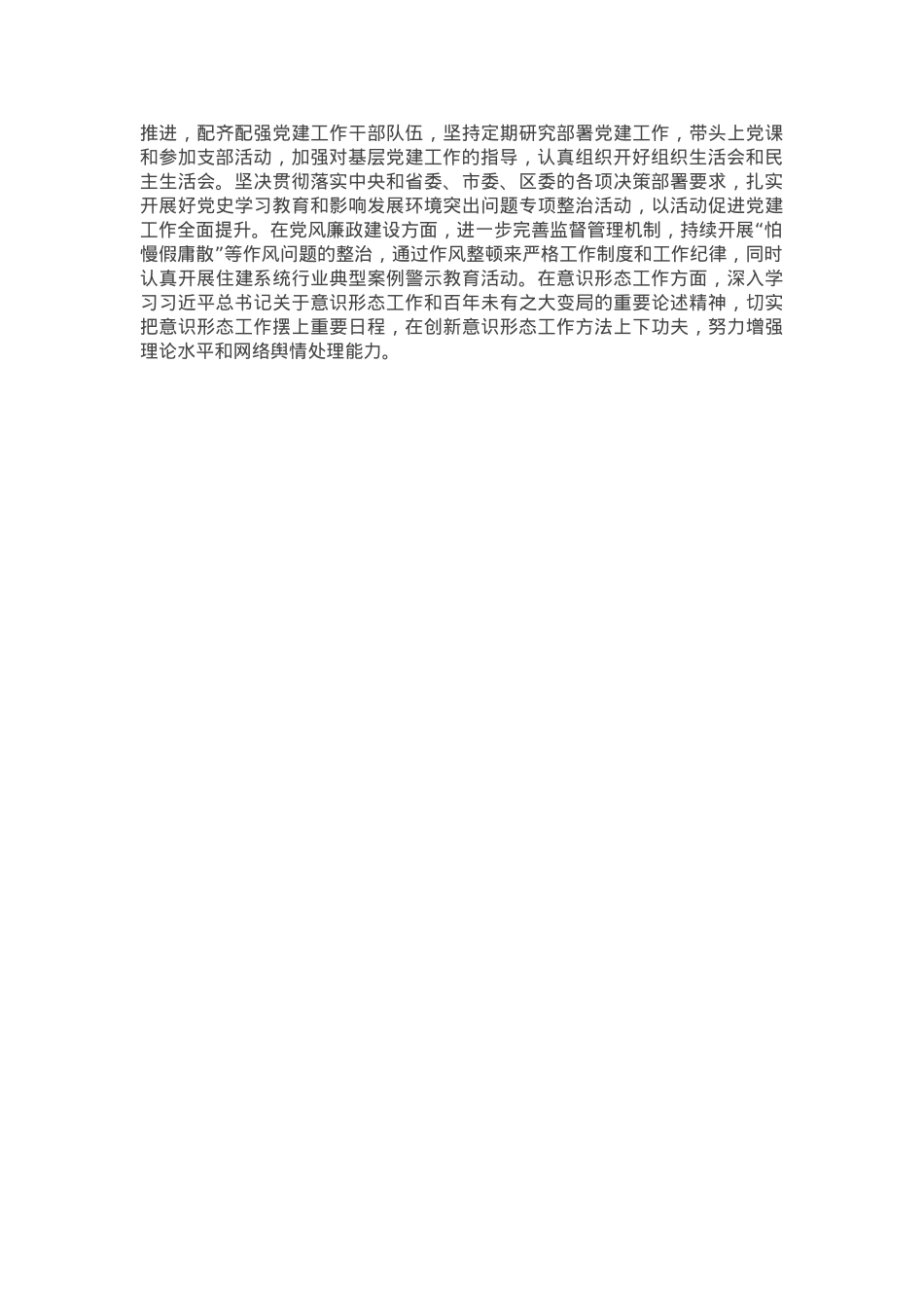 住建局党组书记2024年度抓基层党建工作述职报告.docx_第3页