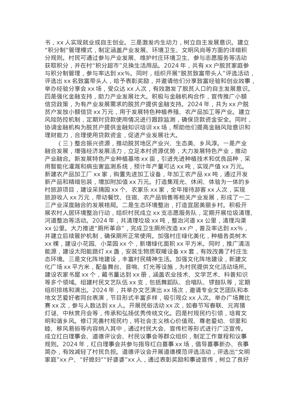 驻村工作队员2024年个人述职报告.docx_第2页