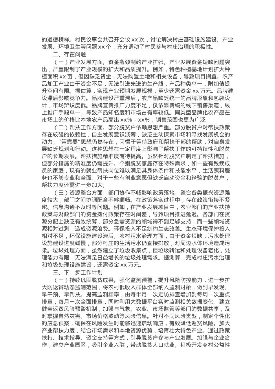 驻村工作队员2024年个人述职报告.docx_第3页