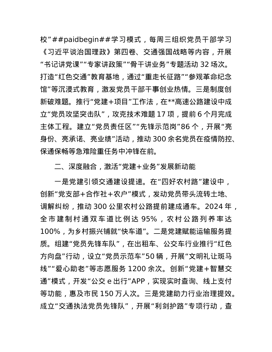 市交通局X建业务深度融合典型发言.docx_第2页