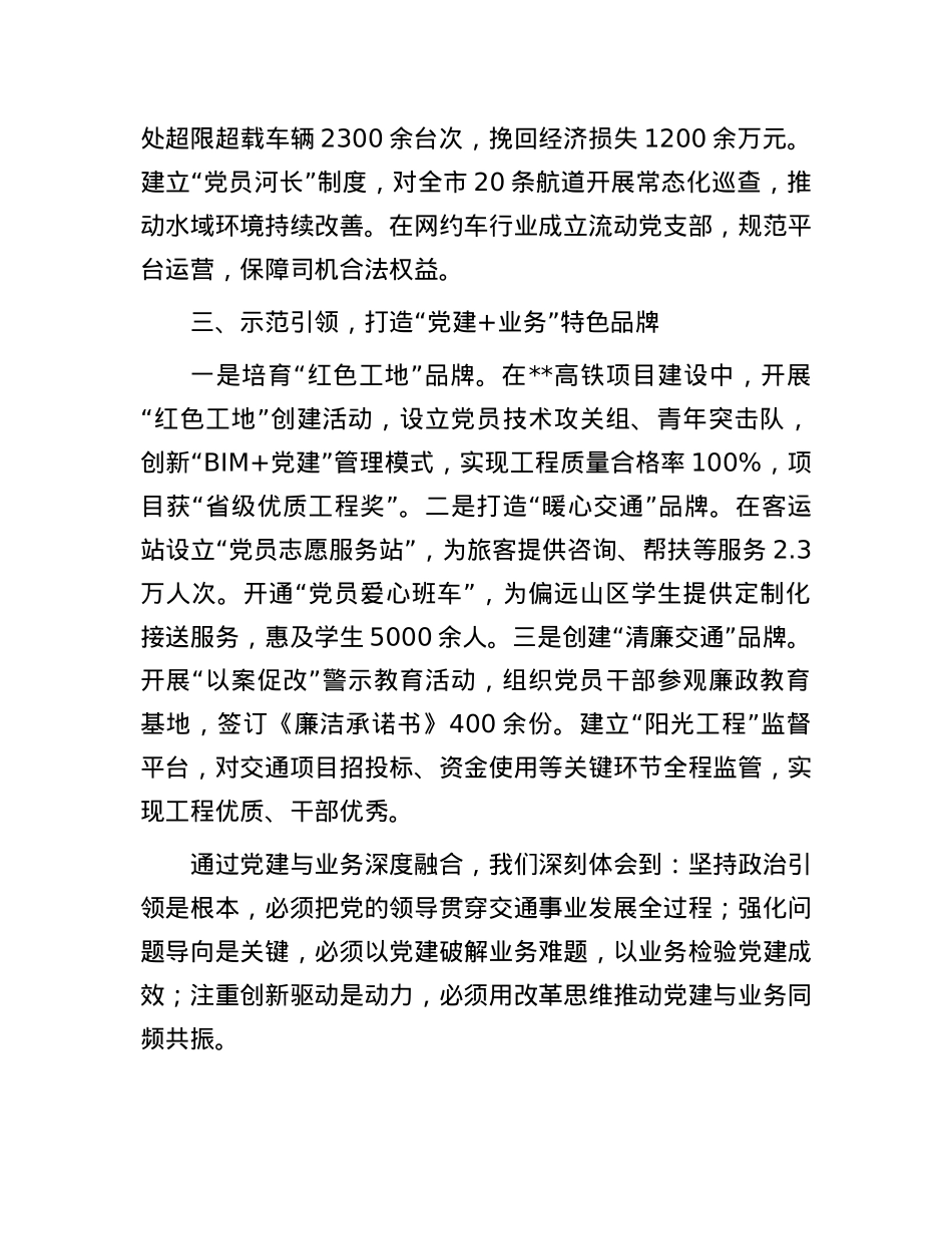 市交通局X建业务深度融合典型发言.docx_第3页