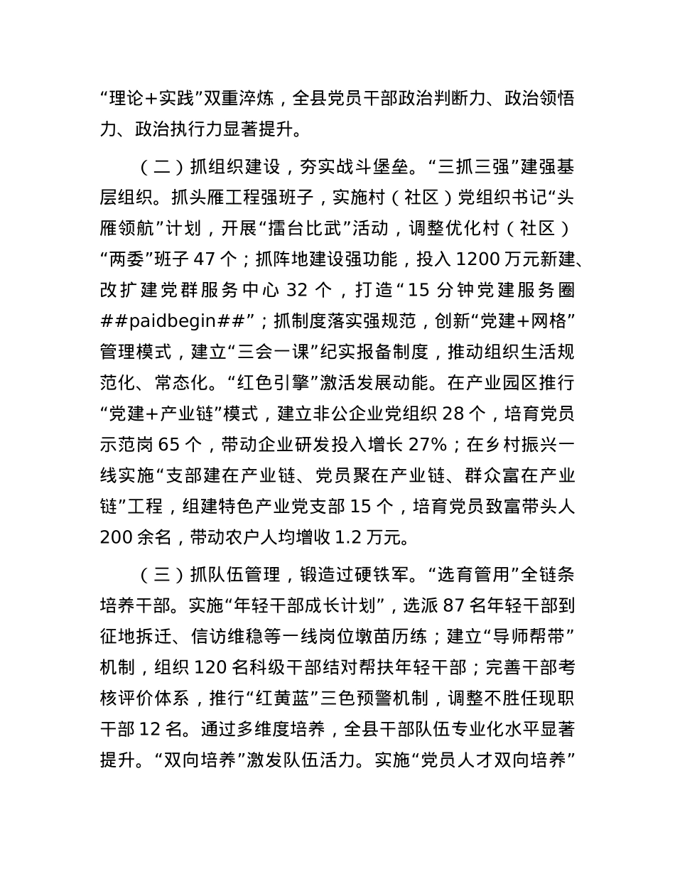 铸魂赋能强根基 融合共进促发展——县X建引领高质量发展典型经验汇报.docx_第2页