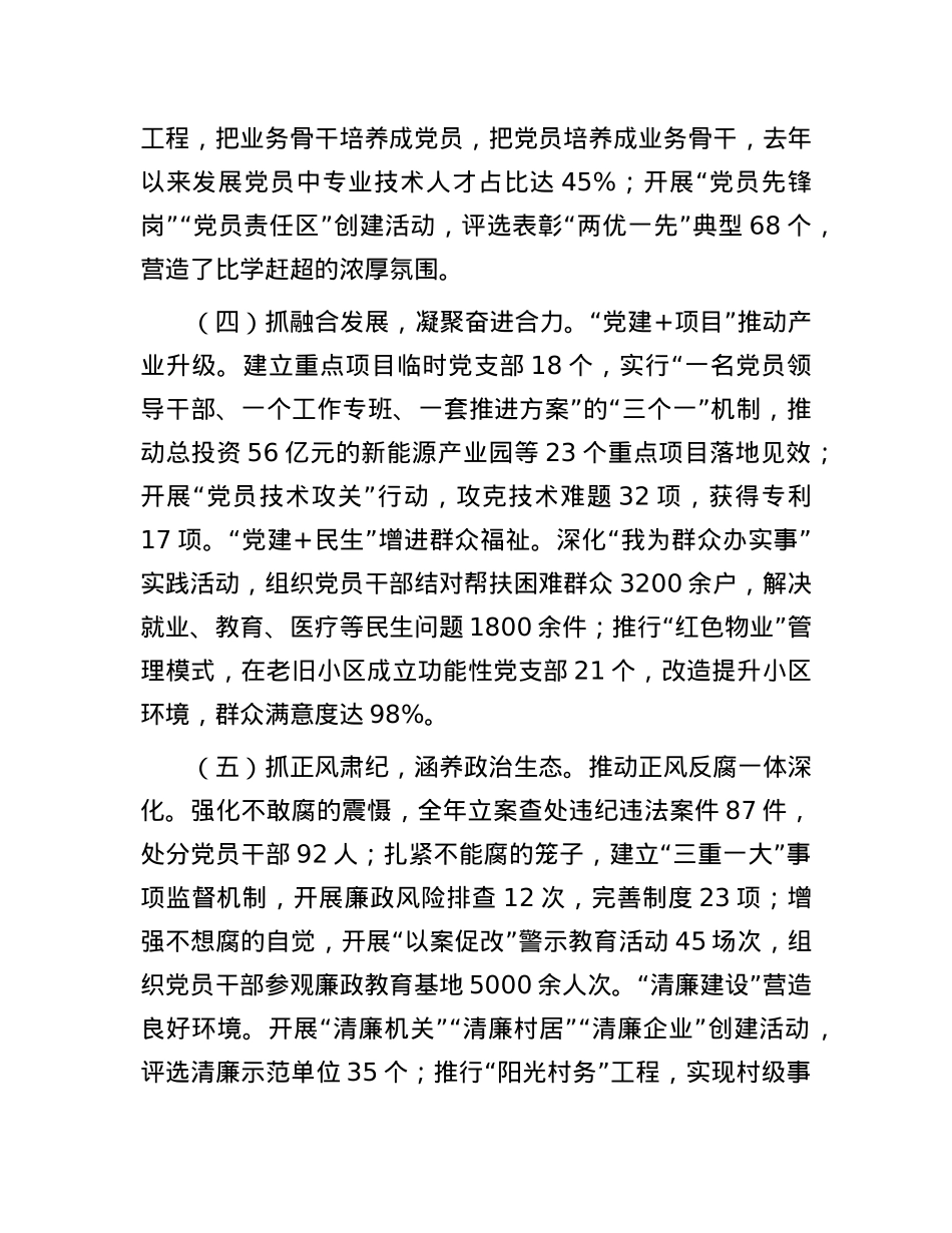 铸魂赋能强根基 融合共进促发展——县X建引领高质量发展典型经验汇报.docx_第3页