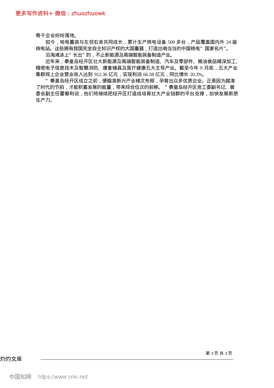 2024.12先进制造向新__争先进位加速_本报记者__冯阳__张辉.docx_第3页