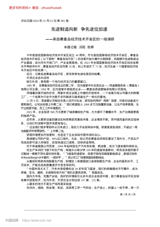 2024.12先进制造向新__争先进位加速_本报记者__冯阳__张辉.docx