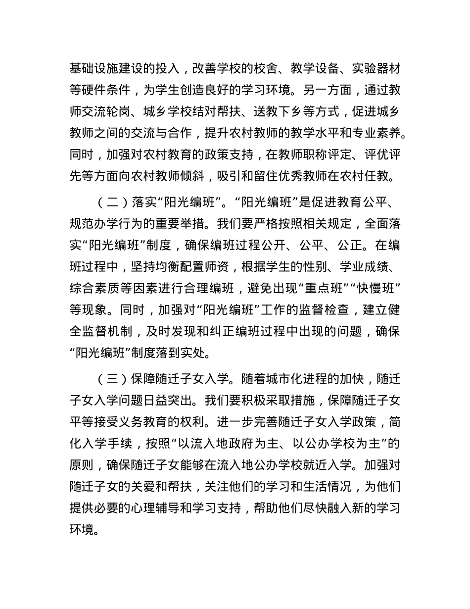 市教育局X组书记学习2025年全国两会精神中心组研讨发言材料.docx_第2页