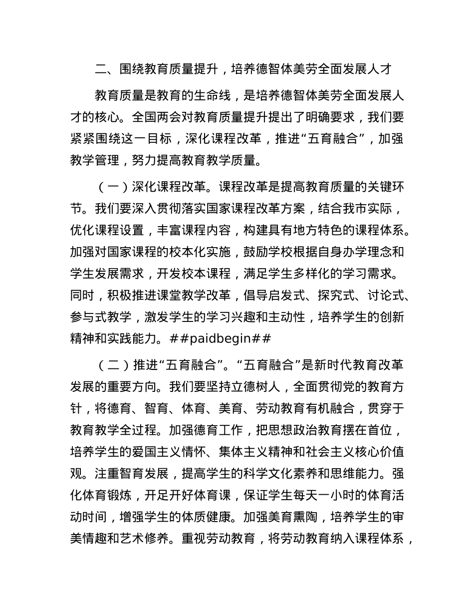 市教育局X组书记学习2025年全国两会精神中心组研讨发言材料.docx_第3页