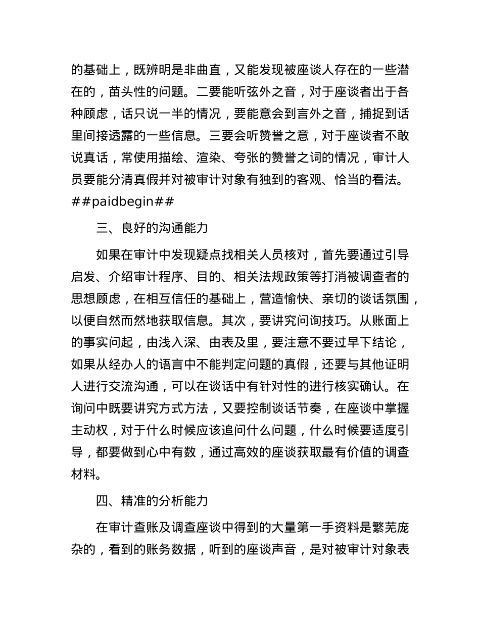 撰写审计报告应具备哪些能力？.docx_第2页