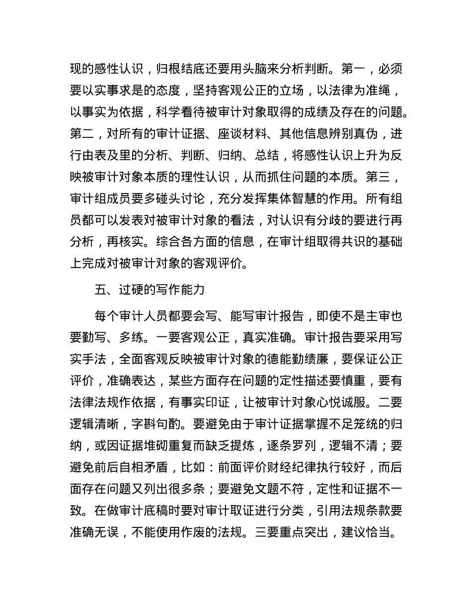 撰写审计报告应具备哪些能力？.docx_第3页