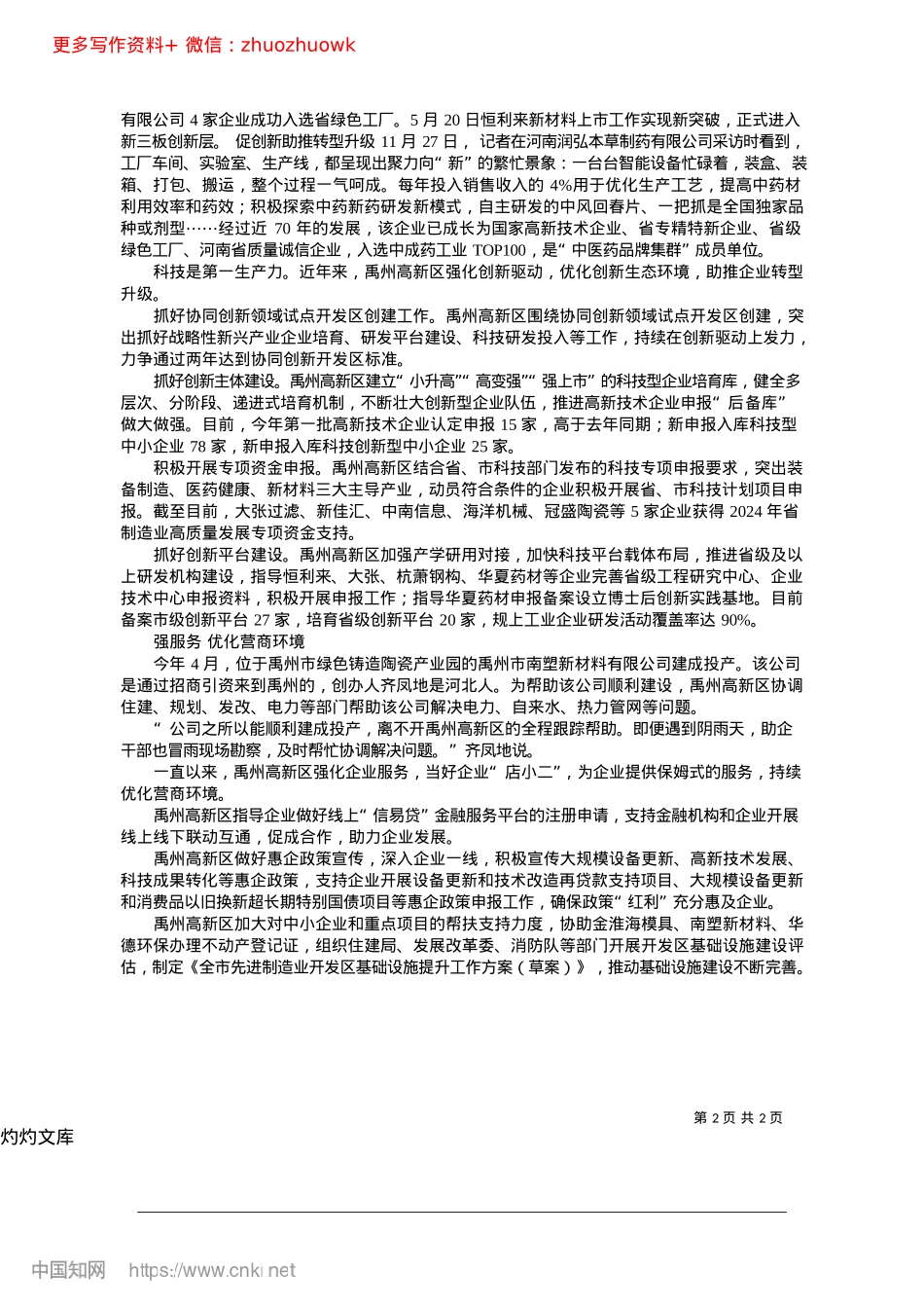2024.12向“新”聚力汇动能__攀“高”提“质”稳发展_本报记者__魏东雅__通讯员__王晓语.docx_第2页