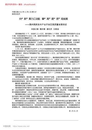 2024.12向“新”聚力汇动能__攀“高”提“质”稳发展_本报记者__魏东雅__通讯员__王晓语.docx