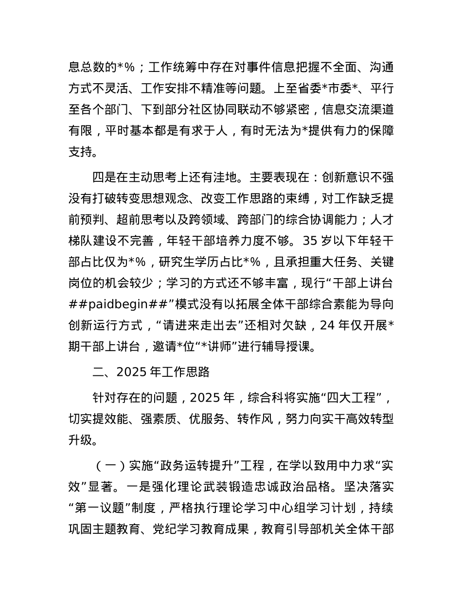 综合科2025年度务虚会汇报材料.docx_第2页
