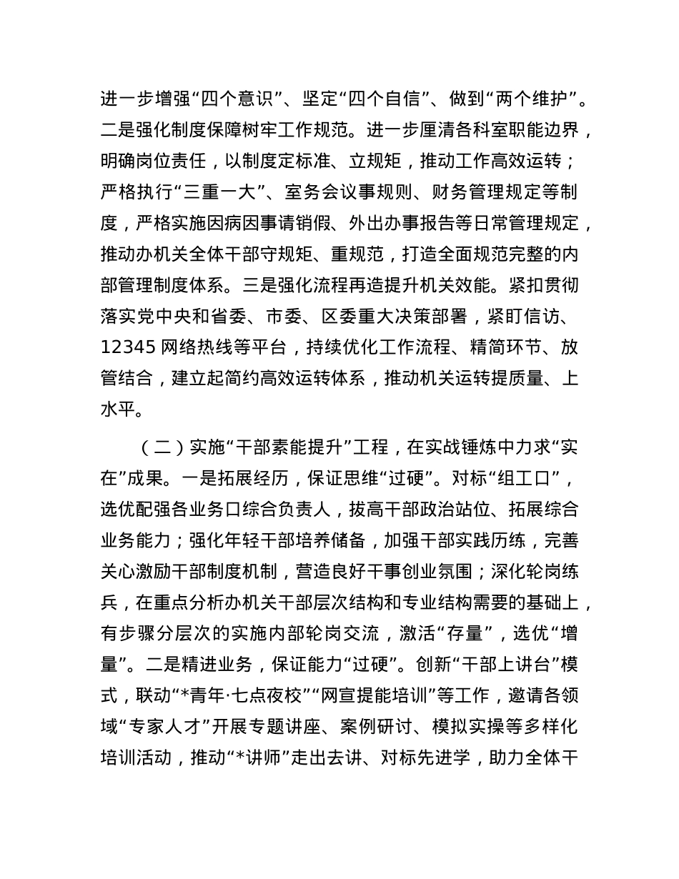 综合科2025年度务虚会汇报材料.docx_第3页