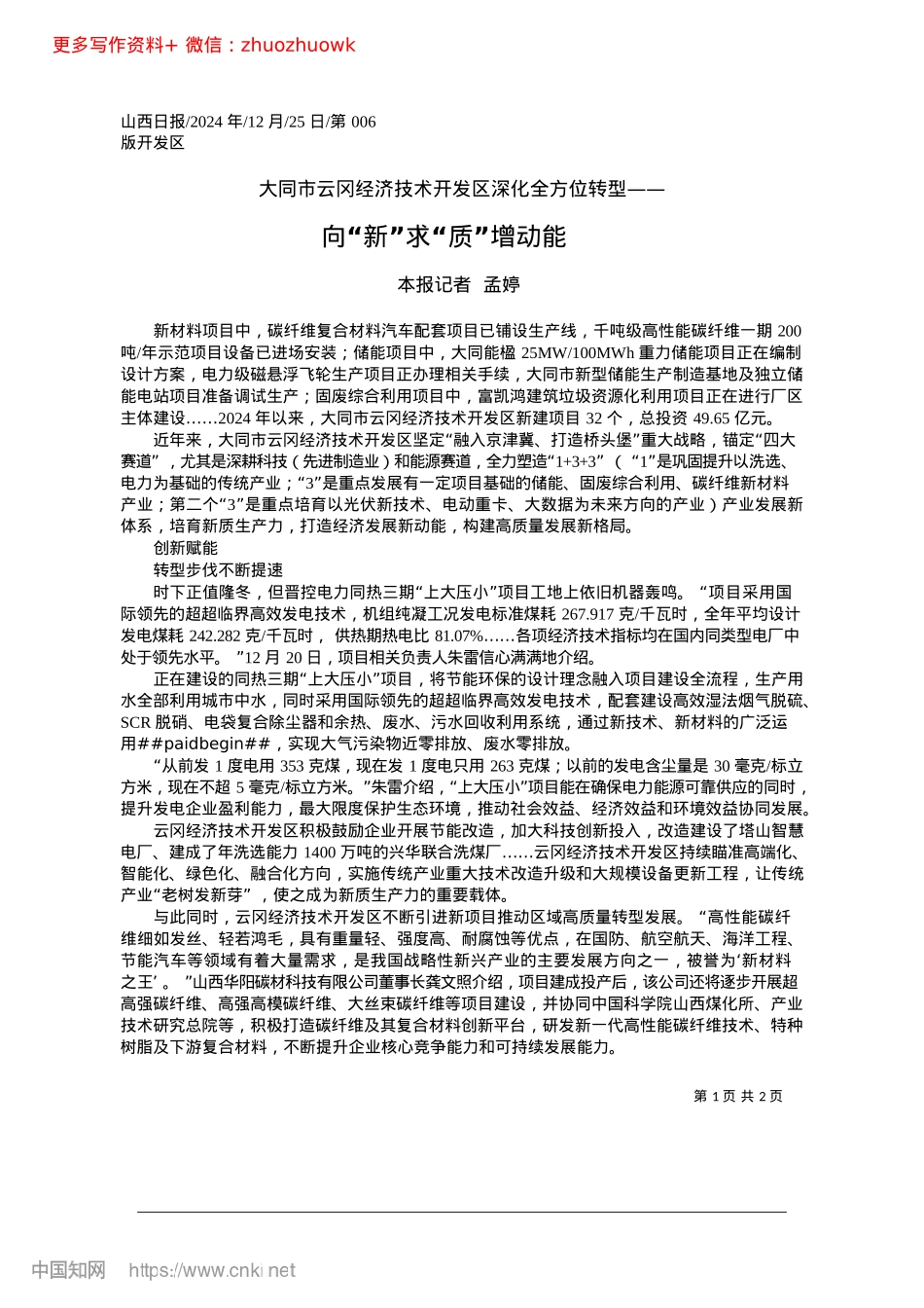 2024.12向“新”求“质”增动能_本报记者__孟婷.docx_第1页