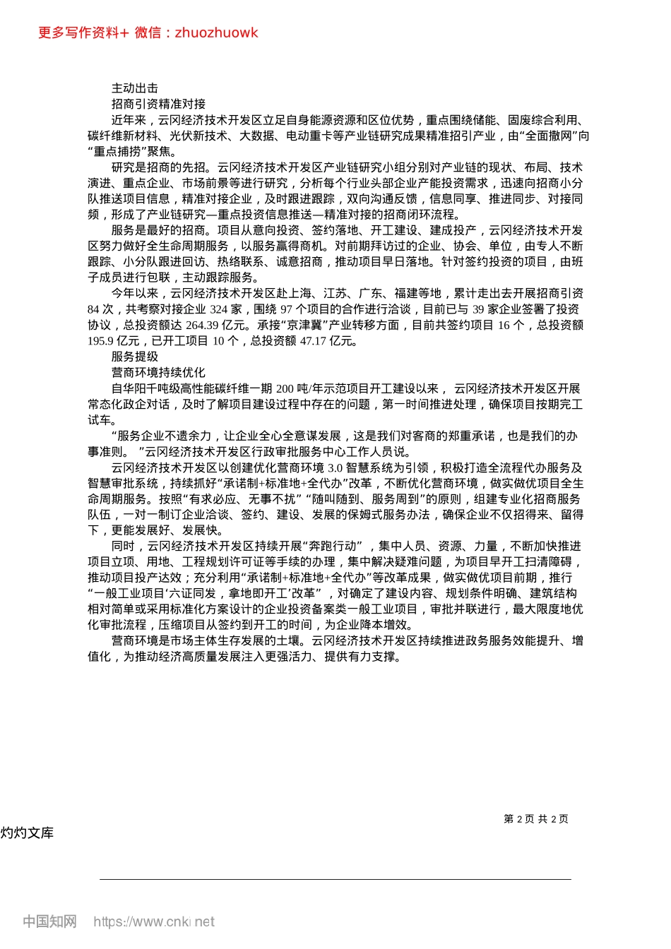 2024.12向“新”求“质”增动能_本报记者__孟婷.docx_第2页