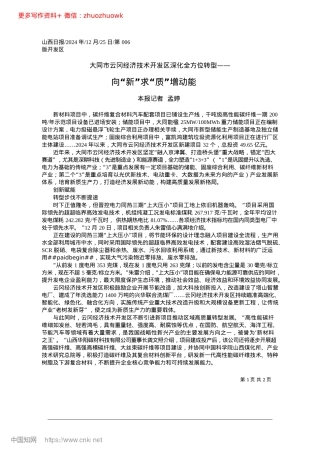 2024.12向“新”求“质”增动能_本报记者__孟婷.docx