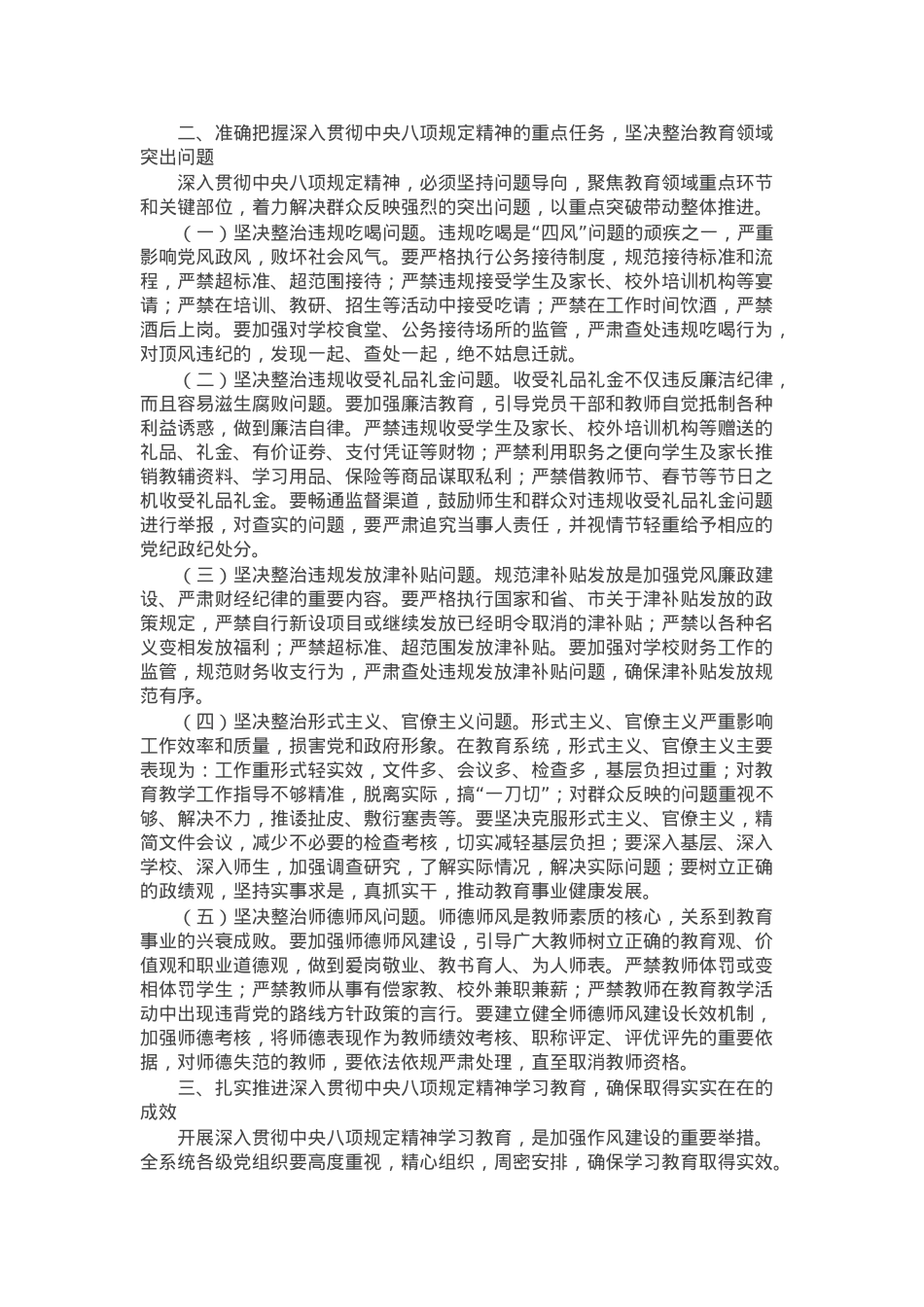 市教育局党委书记在教育系统深入贯彻学习教育动员部署会上的讲话.docx_第2页