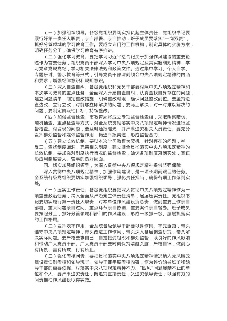市教育局党委书记在教育系统深入贯彻学习教育动员部署会上的讲话.docx_第3页