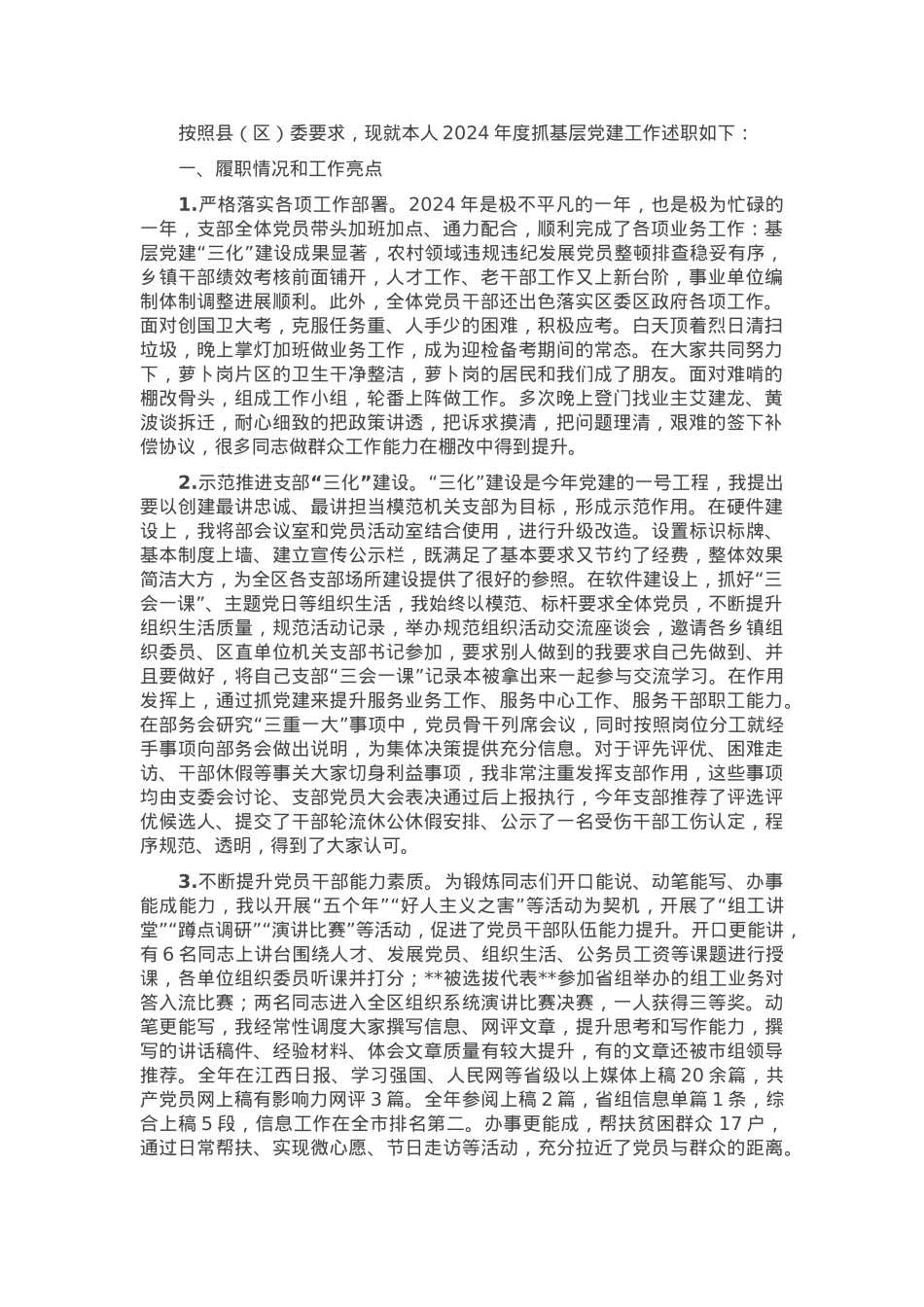 组织部机关支部书记2024年度抓基层党建工作述职报告.docx_第1页