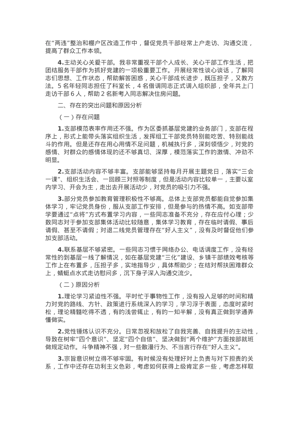 组织部机关支部书记2024年度抓基层党建工作述职报告.docx_第2页