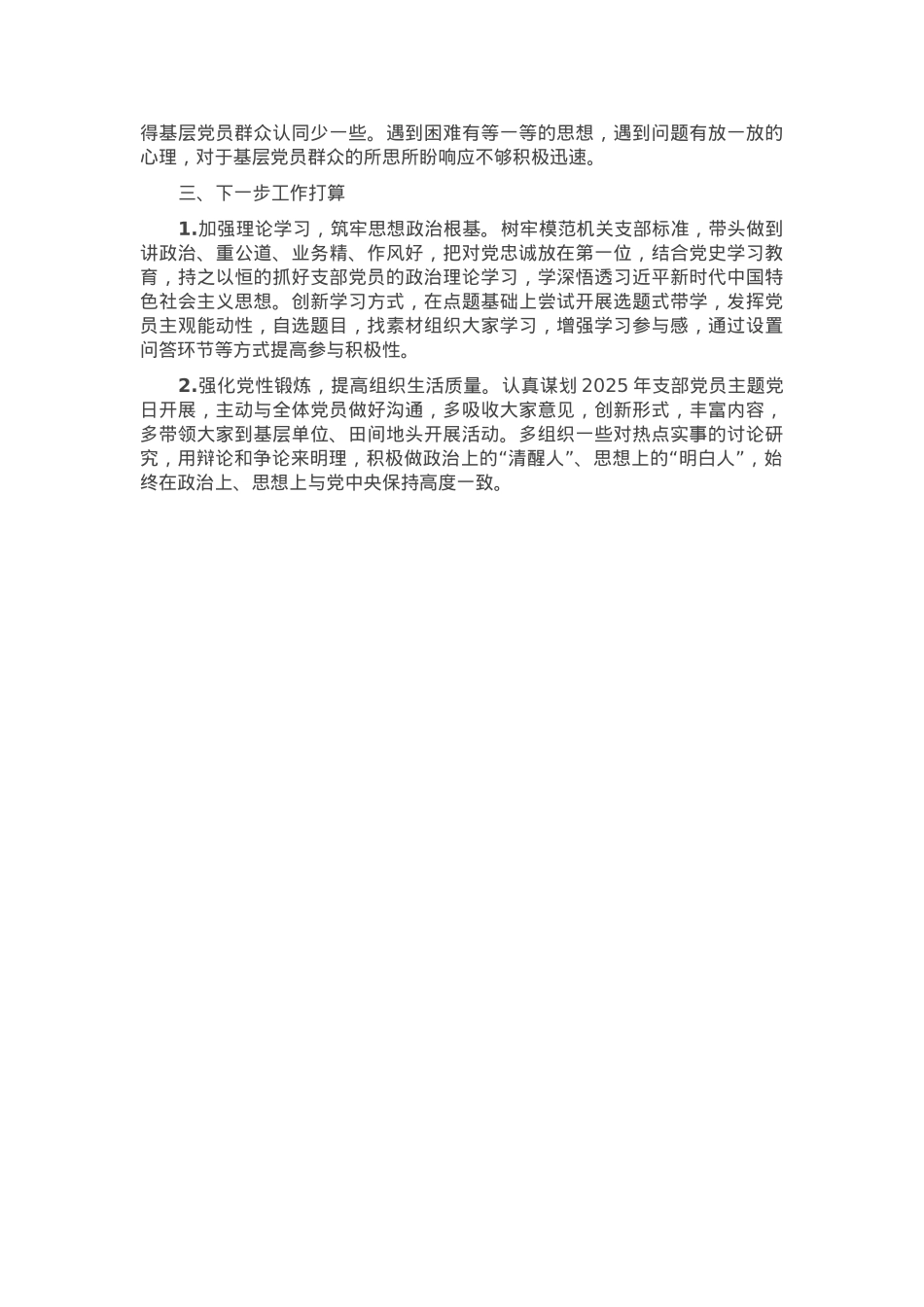 组织部机关支部书记2024年度抓基层党建工作述职报告.docx_第3页