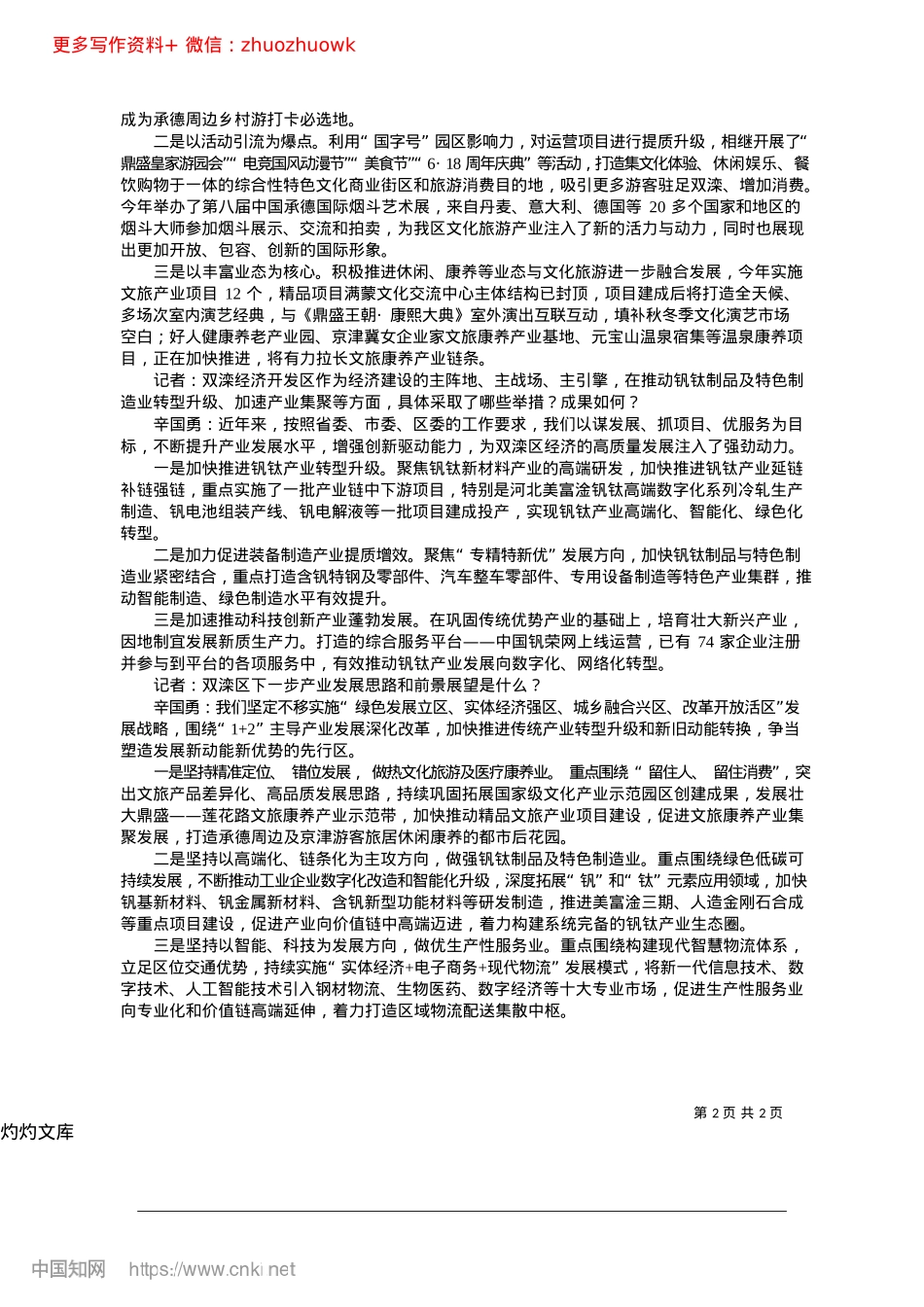 2024.12向新求质以深化改革赋能高质量发展_本报记者__张楠.docx_第2页