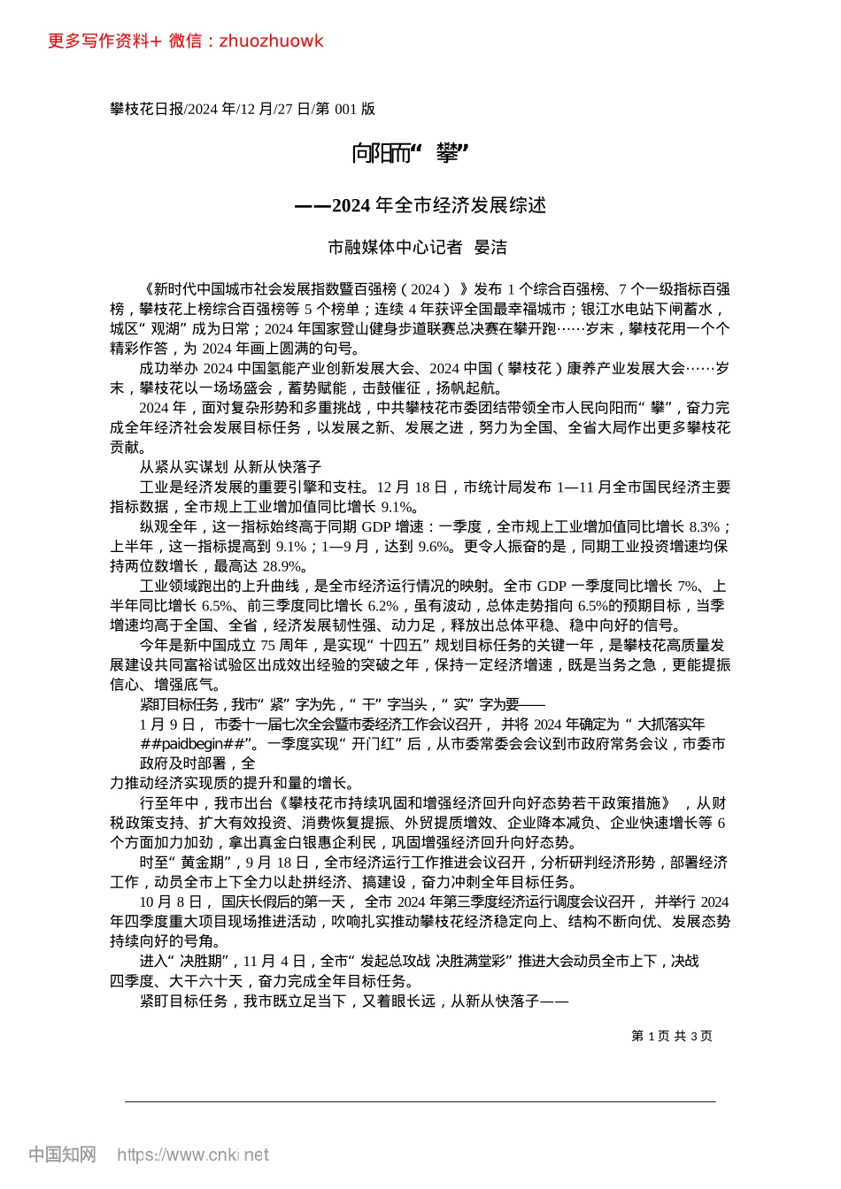 2024.12向阳而“攀”_市融媒体中心记者__晏洁.docx_第1页
