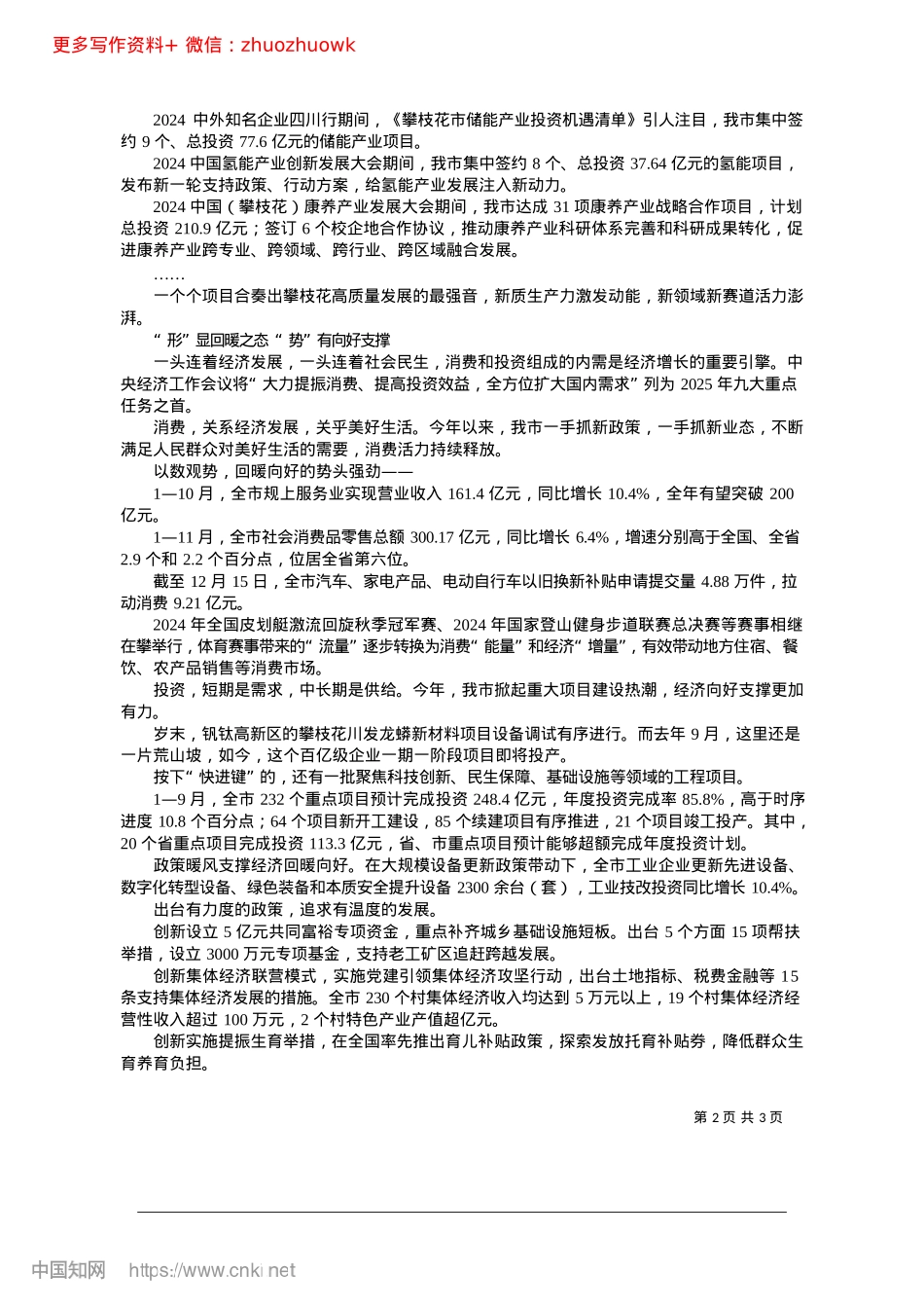 2024.12向阳而“攀”_市融媒体中心记者__晏洁.docx_第2页