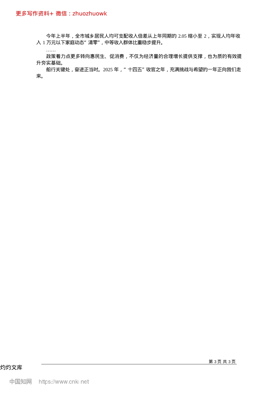 2024.12向阳而“攀”_市融媒体中心记者__晏洁.docx_第3页