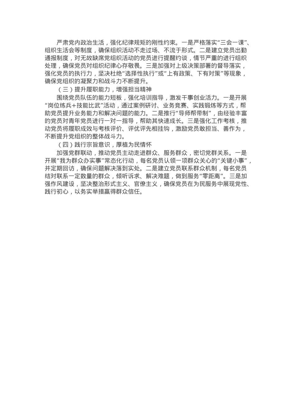 组织生活会支部民主评议党员情况总结报告.docx_第3页