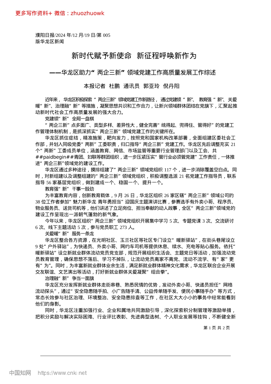2024.12新时代赋予新使命__新征程呼唤新作为_本报记者__杜鹏__通讯员__郭亚玲__倪丹阳.docx_第1页