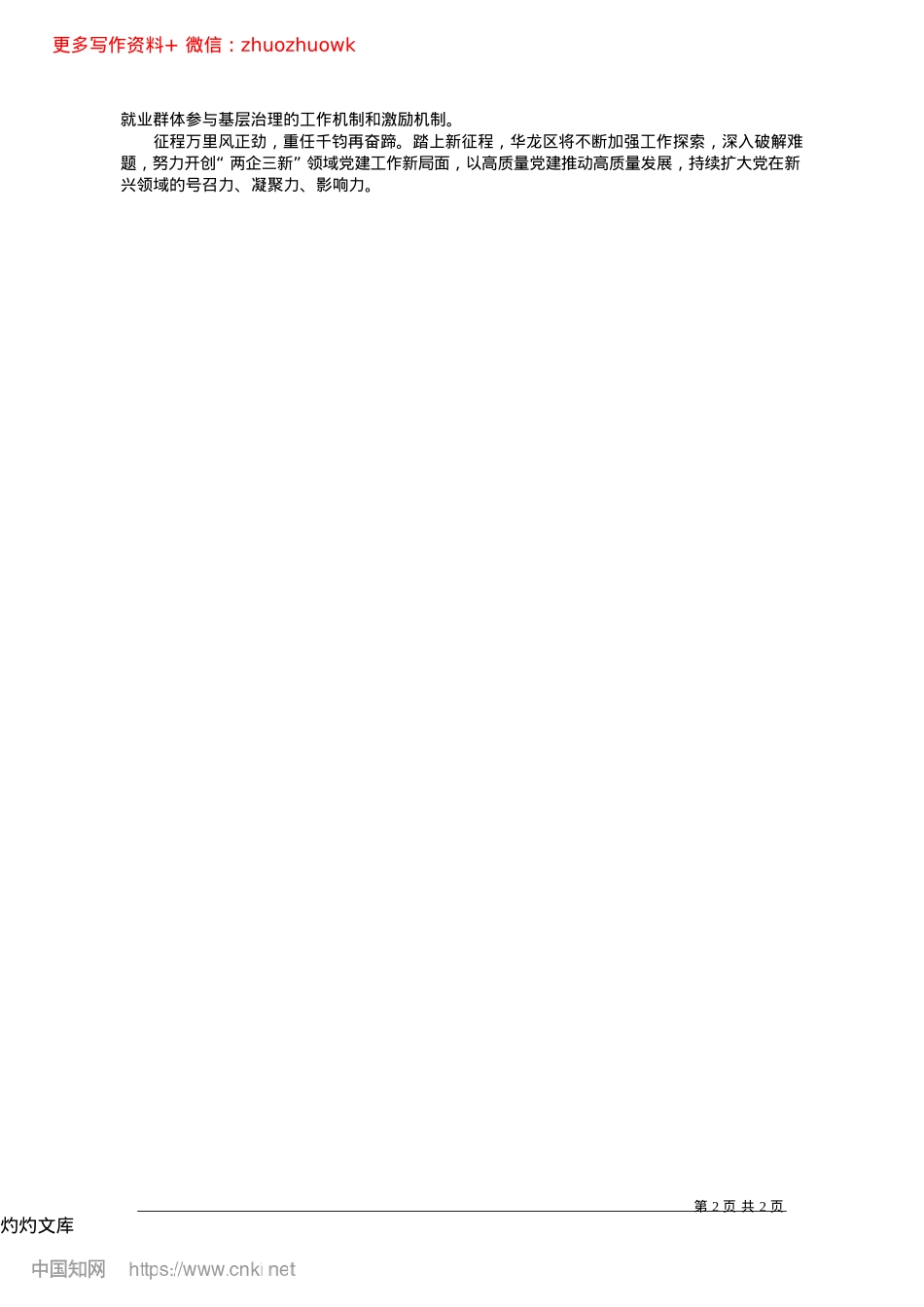 2024.12新时代赋予新使命__新征程呼唤新作为_本报记者__杜鹏__通讯员__郭亚玲__倪丹阳.docx_第2页