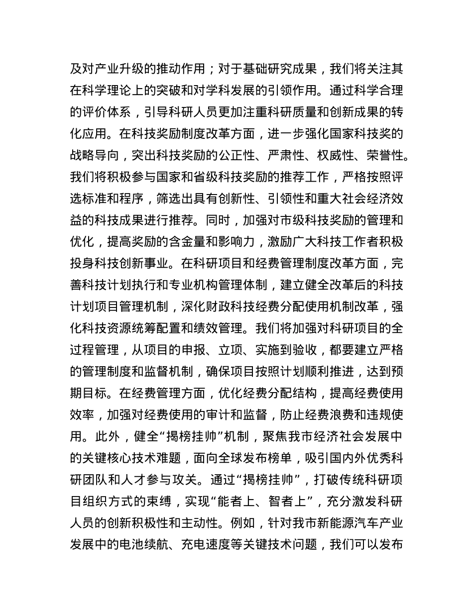 市科技局学习2025年全国两会精神研讨发言材料.docx_第2页