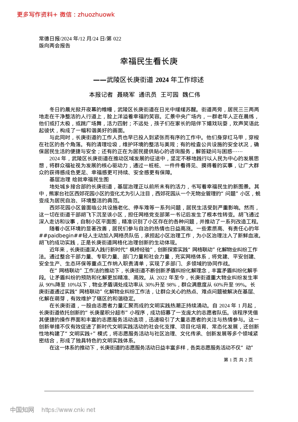 2024.12幸福民生看长庚_本报记者__聂晓军__通讯员__王可园__魏仁伟.docx_第1页
