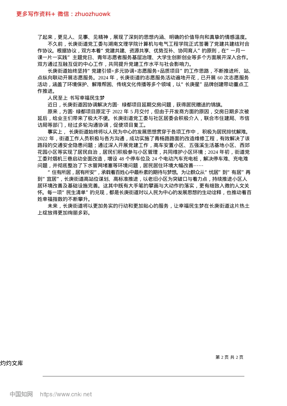 2024.12幸福民生看长庚_本报记者__聂晓军__通讯员__王可园__魏仁伟.docx_第2页