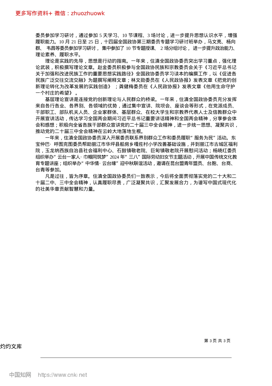 2024.12胸怀“国之大者”认真履职尽...守“为民情怀”积极建言资政_本报记者__杨丽娅__吕金平.docx_第3页