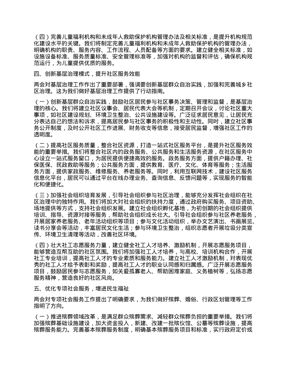 市民政局X组书记学习2025年全国两会精神中心组研讨发言材料.docx_第3页