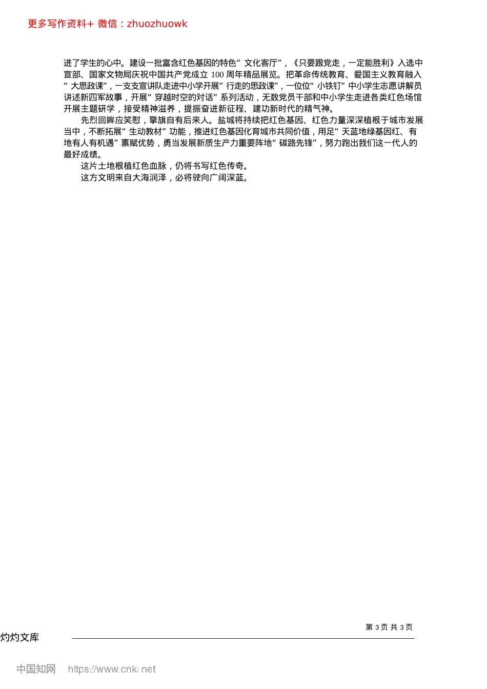 2024.12盐城：一座植根红色血脉的城市_江苏省盐城市委书记__周斌.docx_第3页