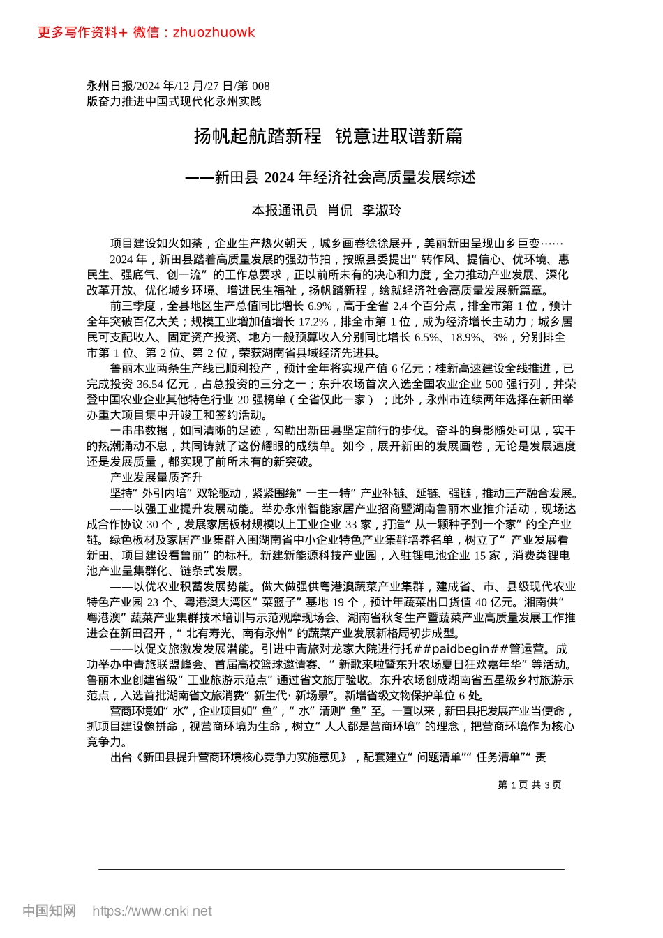 2024.12扬帆起航踏新程__锐意进取谱新篇_本报通讯员__肖侃__李淑玲.docx_第1页