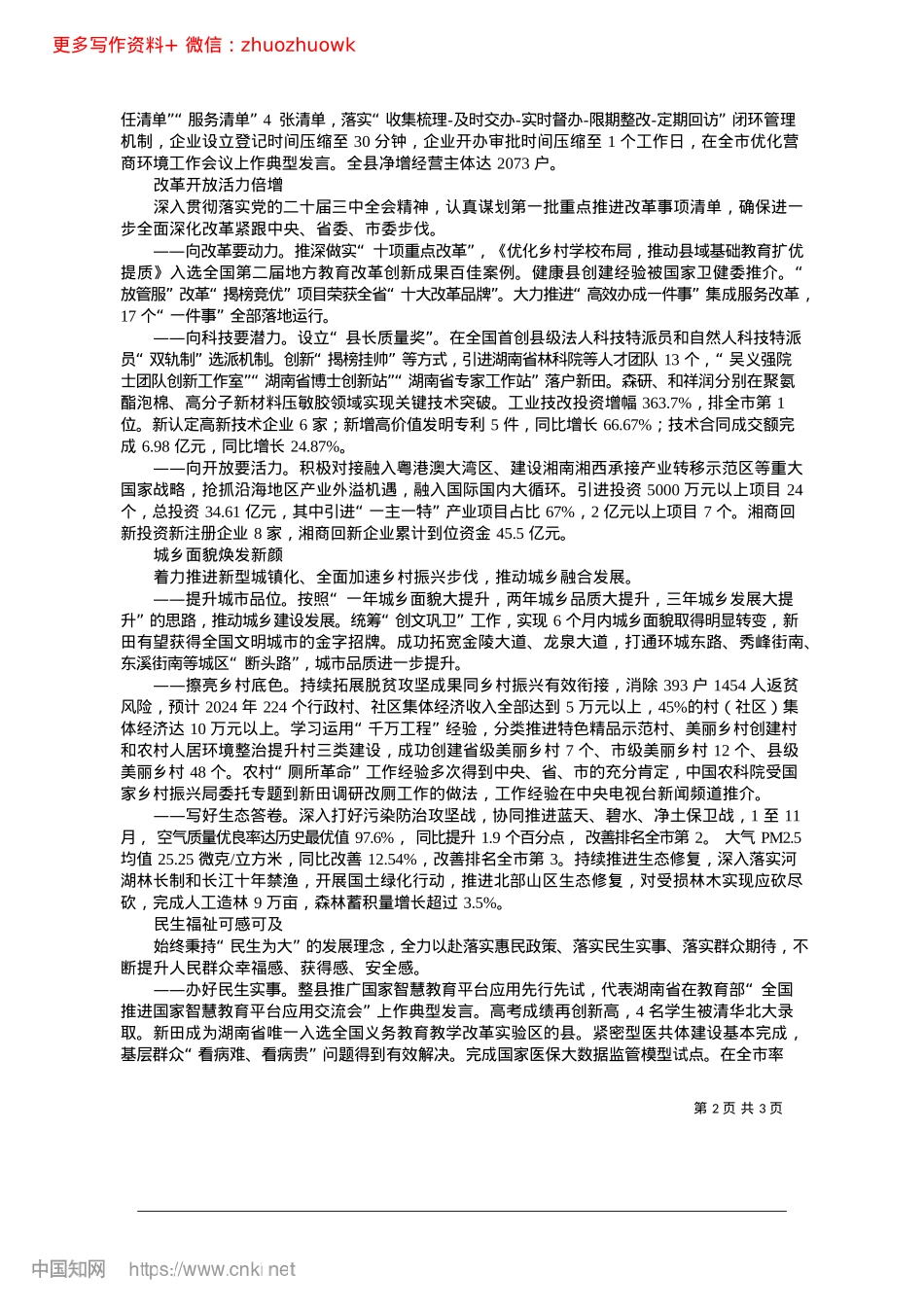 2024.12扬帆起航踏新程__锐意进取谱新篇_本报通讯员__肖侃__李淑玲.docx_第2页