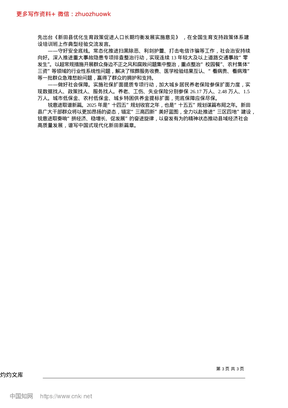 2024.12扬帆起航踏新程__锐意进取谱新篇_本报通讯员__肖侃__李淑玲.docx_第3页